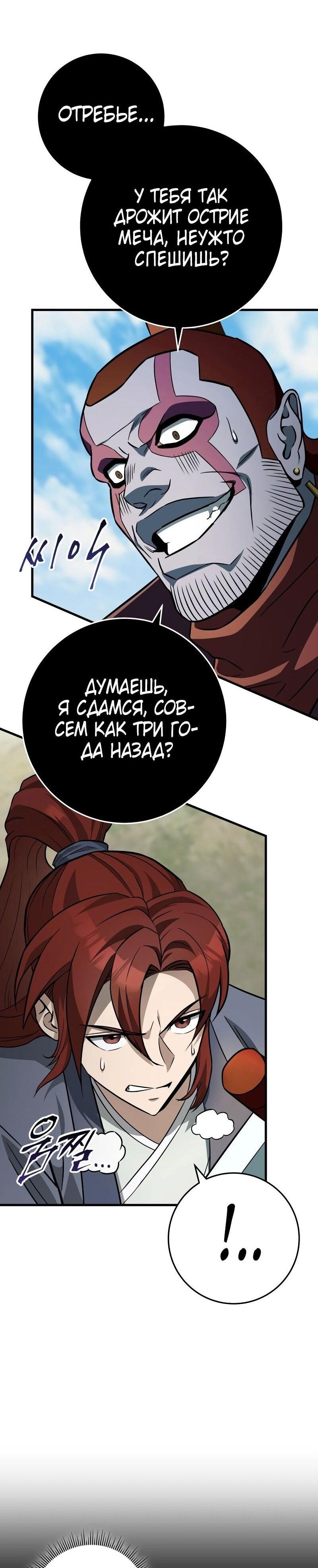 Манга Мастер девяти небес - Глава 127 Страница 8