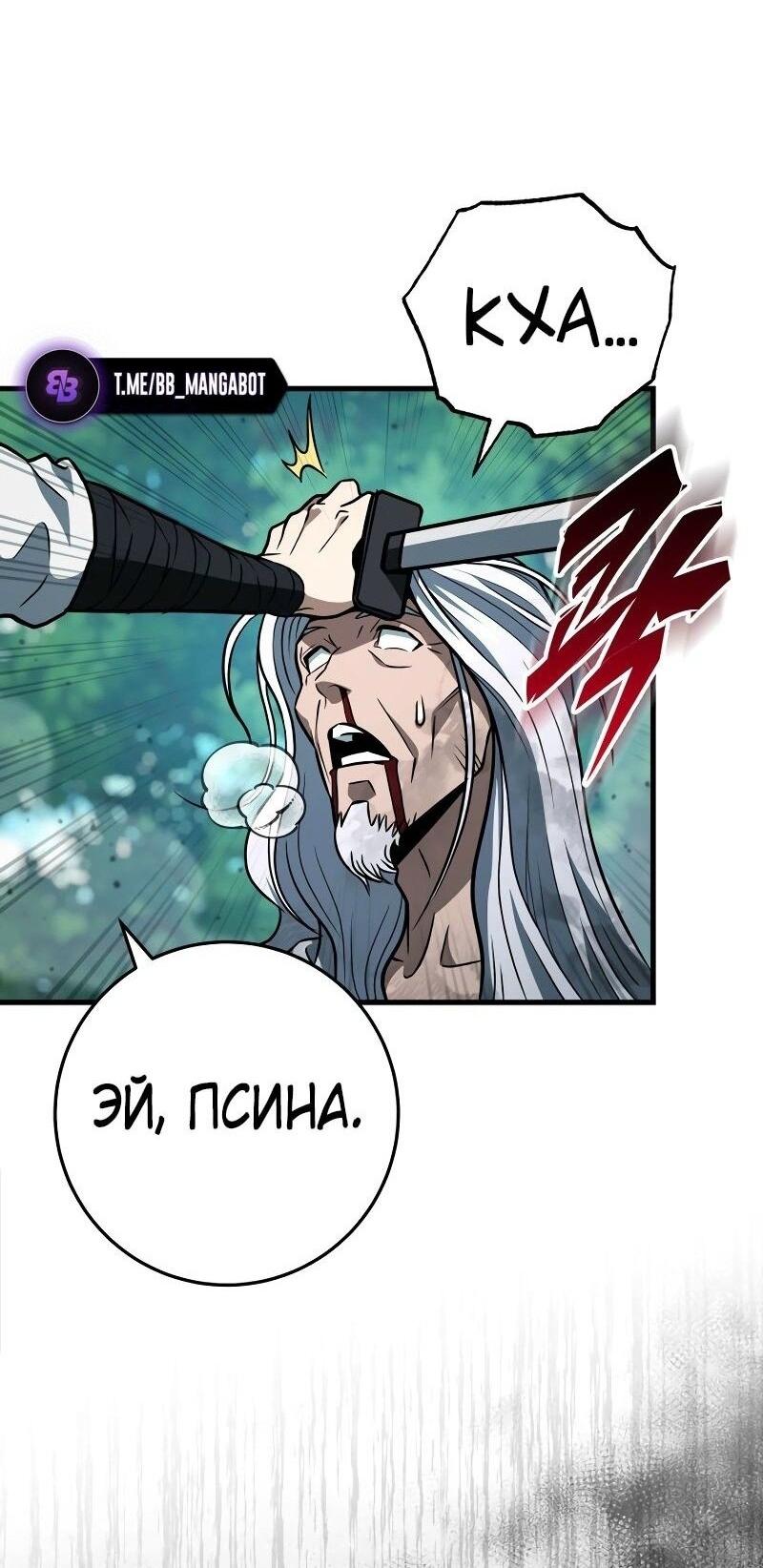 Манга Мастер девяти небес - Глава 127 Страница 41