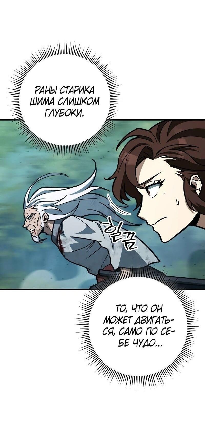 Манга Мастер девяти небес - Глава 127 Страница 62