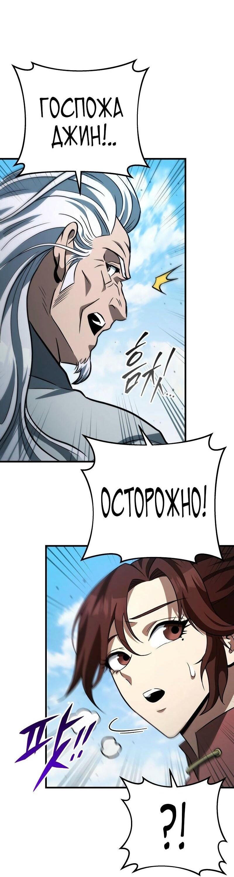 Манга Мастер девяти небес - Глава 127 Страница 28