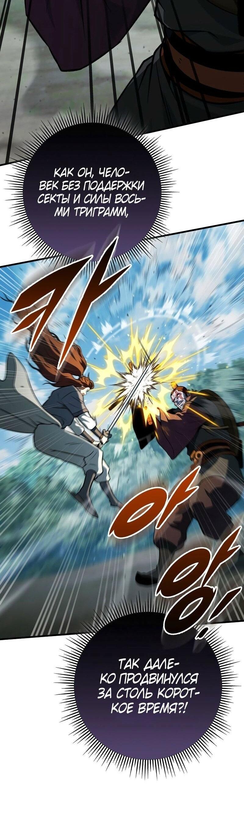 Манга Мастер девяти небес - Глава 127 Страница 6