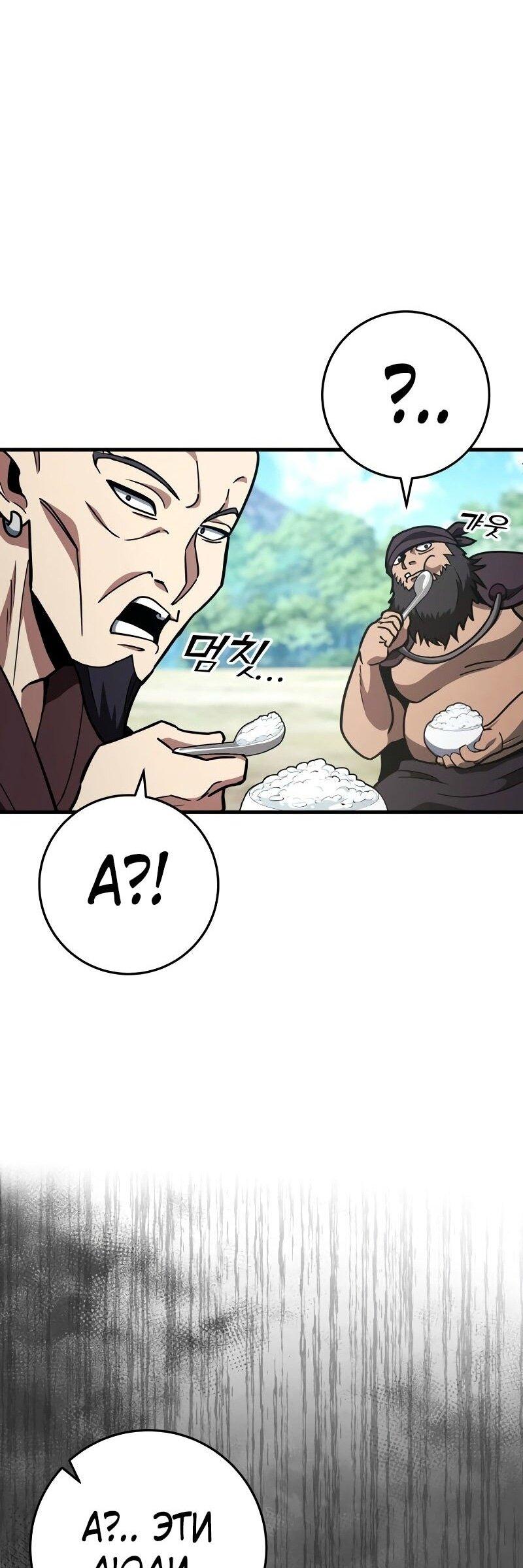 Манга Мастер девяти небес - Глава 127 Страница 67