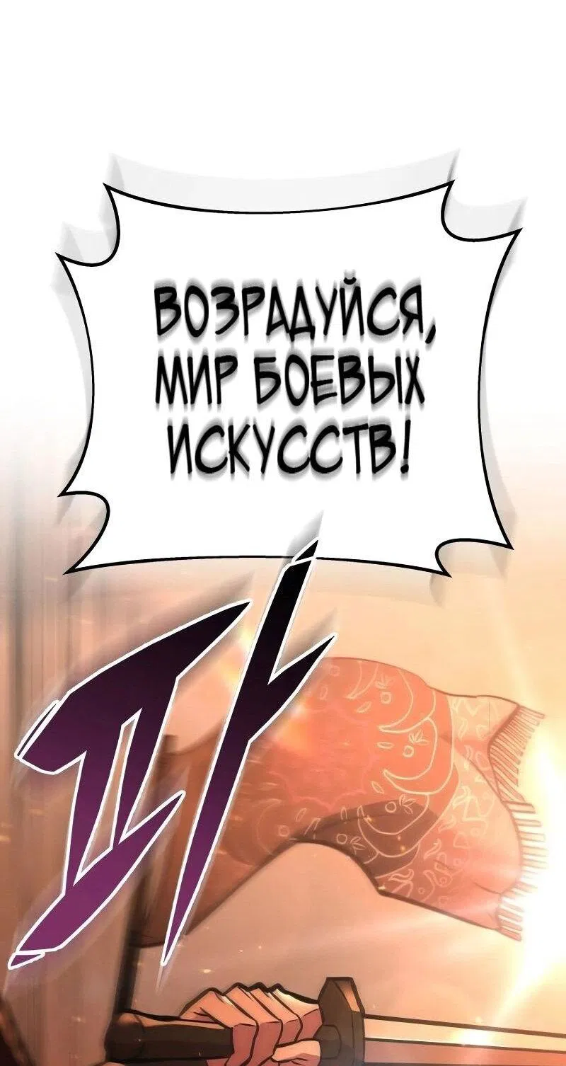 Манга Мастер девяти небес - Глава 129 Страница 100
