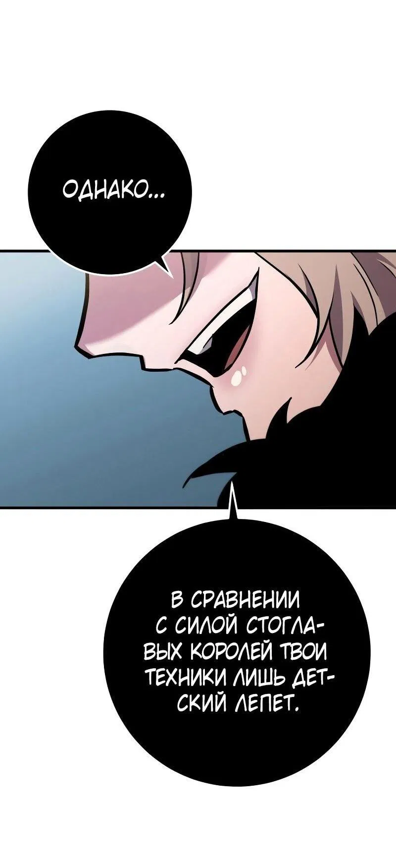 Манга Мастер девяти небес - Глава 129 Страница 8