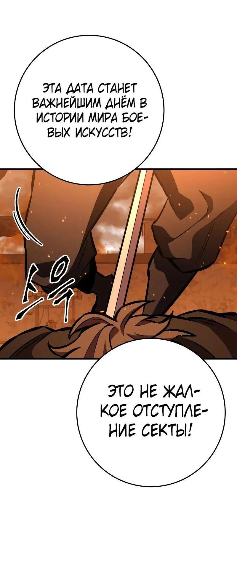Манга Мастер девяти небес - Глава 129 Страница 96