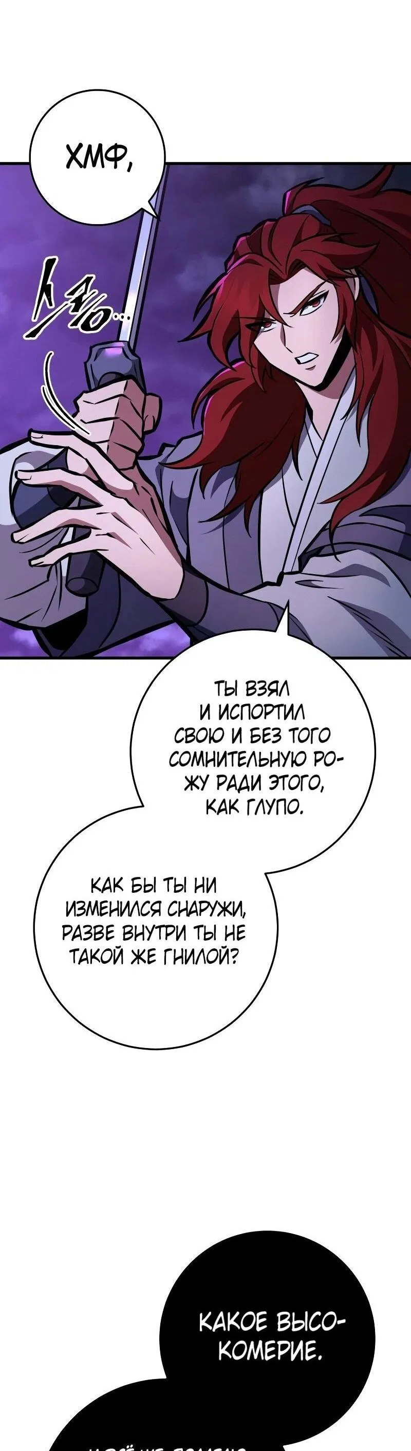 Манга Мастер девяти небес - Глава 129 Страница 37