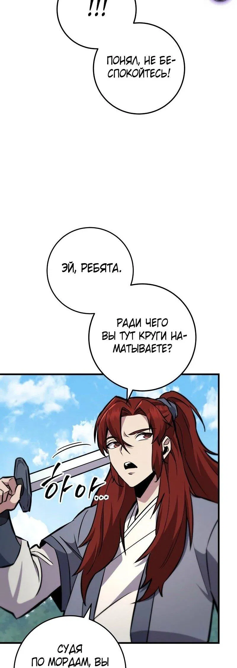 Манга Мастер девяти небес - Глава 129 Страница 21