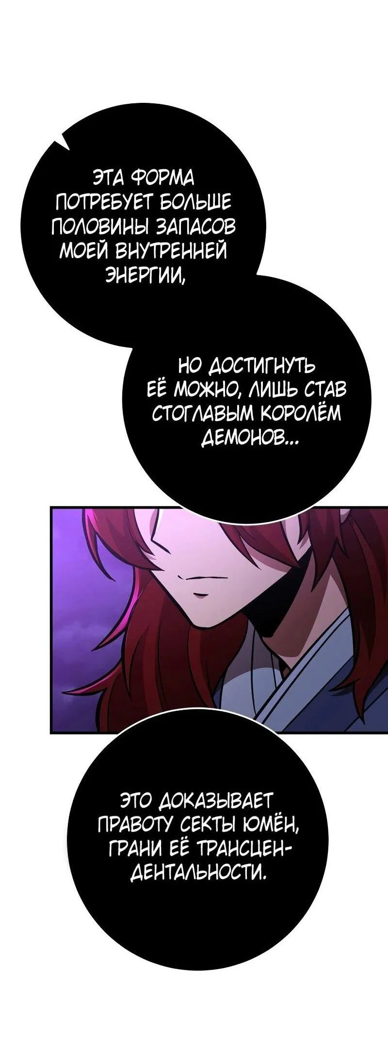 Манга Мастер девяти небес - Глава 129 Страница 36