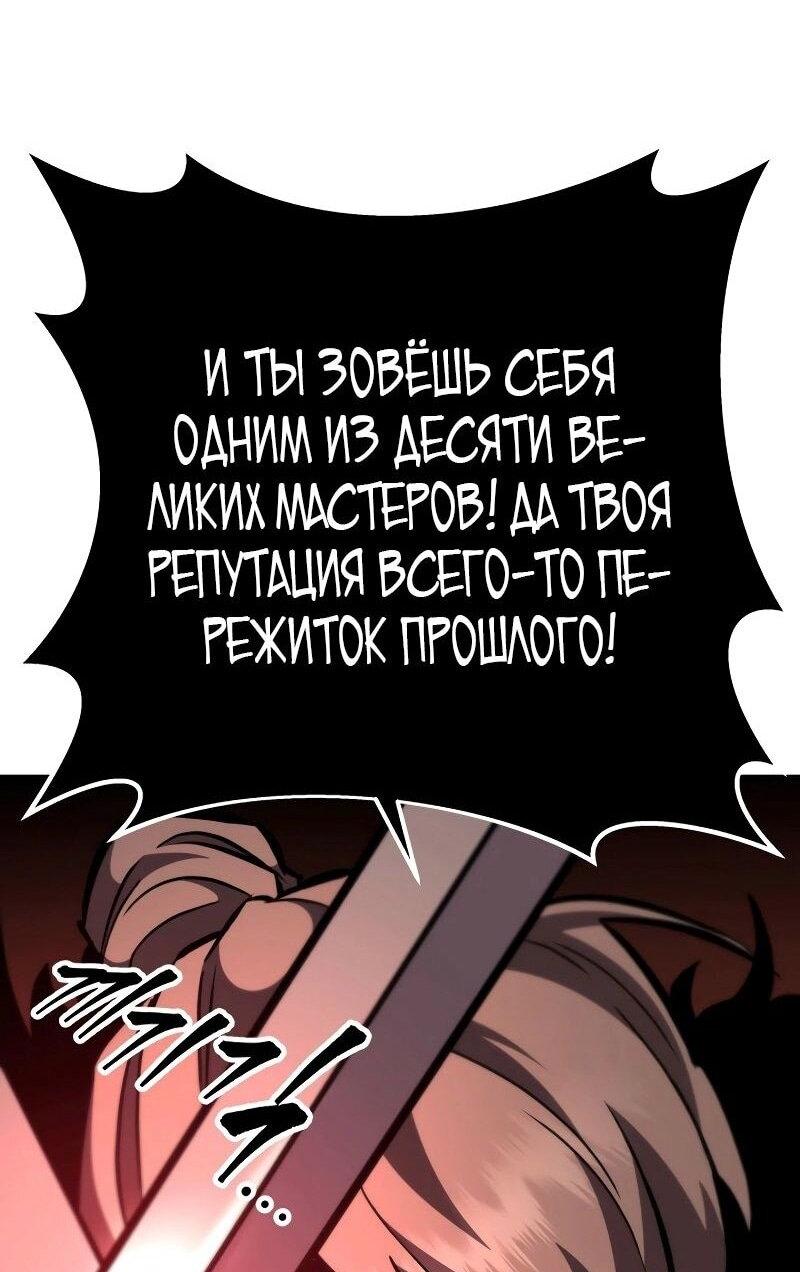 Манга Мастер девяти небес - Глава 128 Страница 93