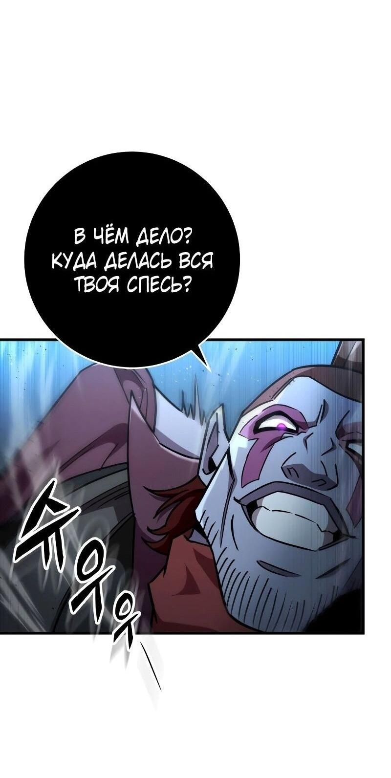 Манга Мастер девяти небес - Глава 128 Страница 39