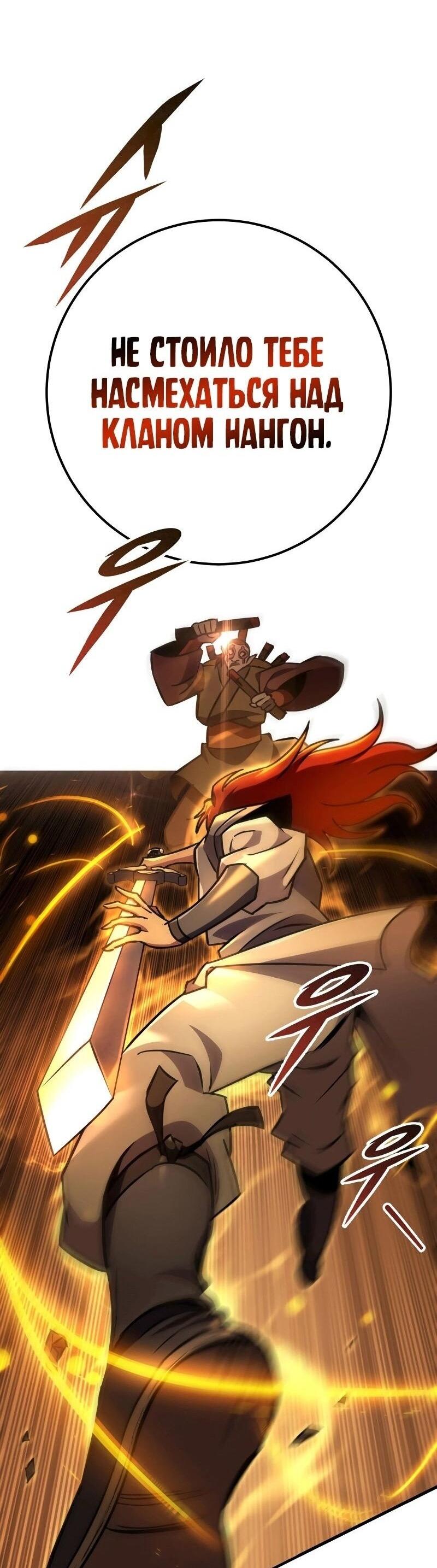 Манга Мастер девяти небес - Глава 128 Страница 54