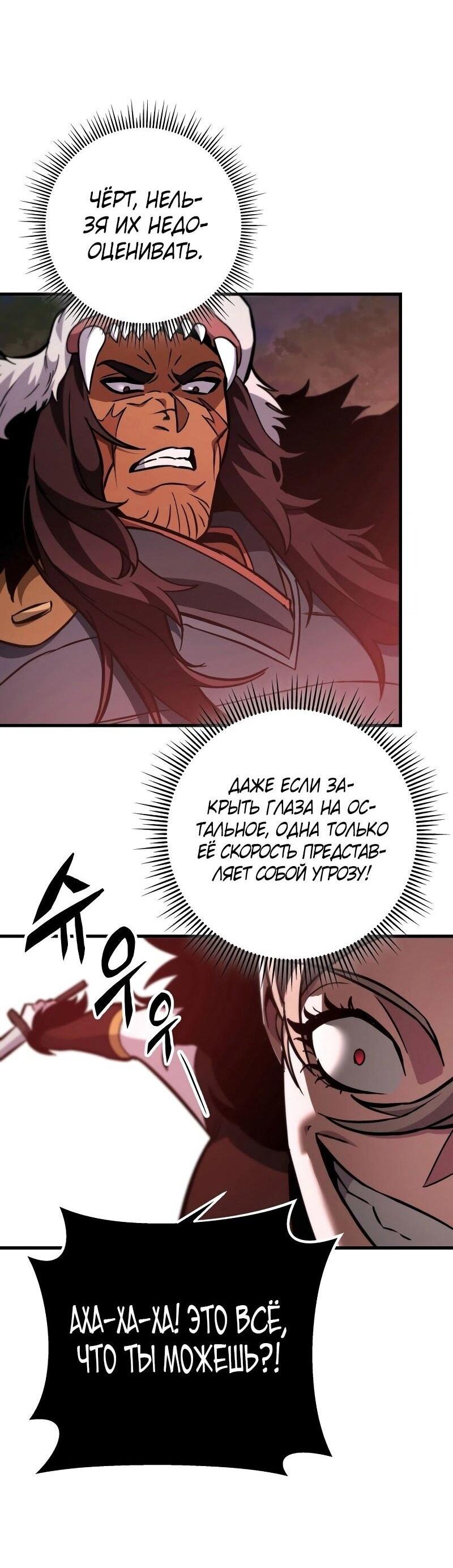 Манга Мастер девяти небес - Глава 128 Страница 91