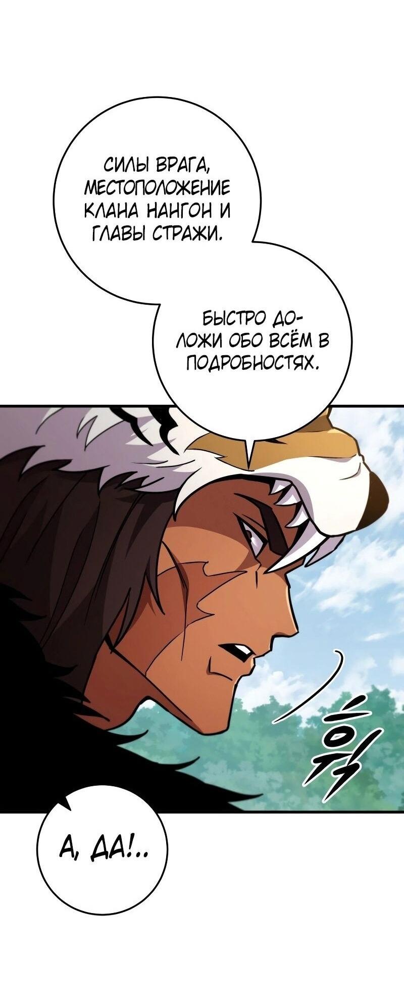 Манга Мастер девяти небес - Глава 128 Страница 28