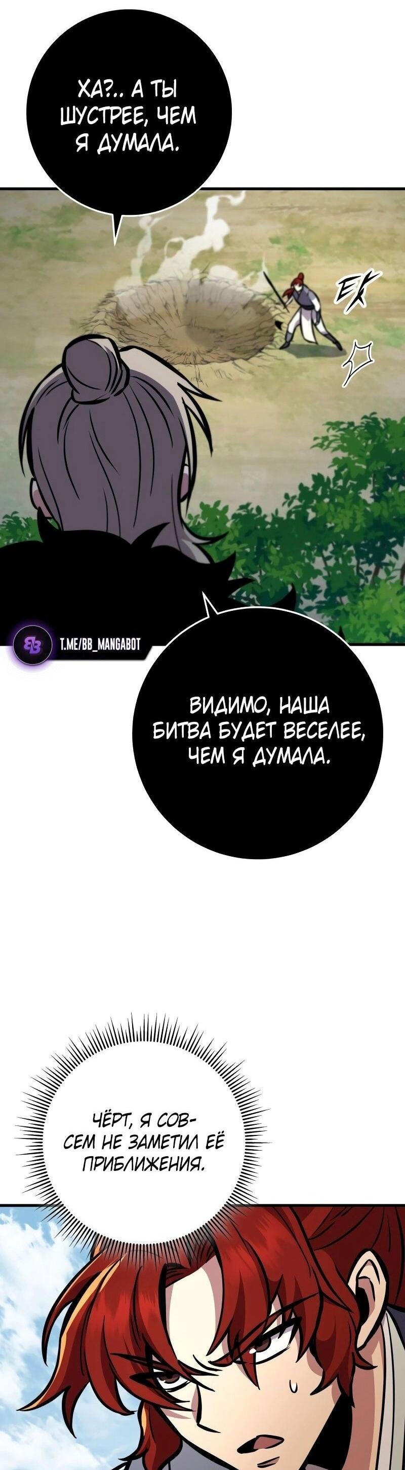 Манга Мастер девяти небес - Глава 128 Страница 63