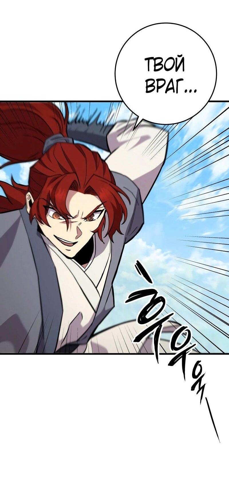Манга Мастер девяти небес - Глава 128 Страница 79