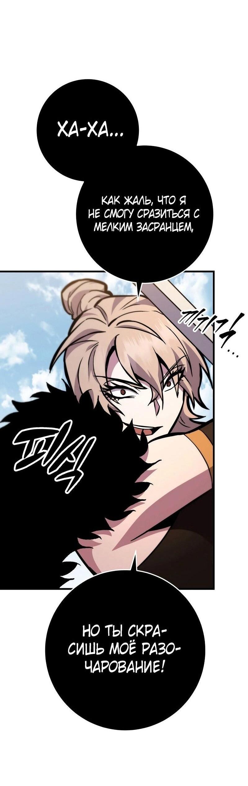 Манга Мастер девяти небес - Глава 128 Страница 76