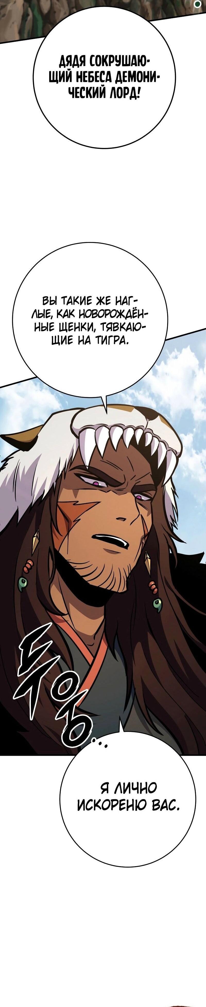 Манга Мастер девяти небес - Глава 128 Страница 71