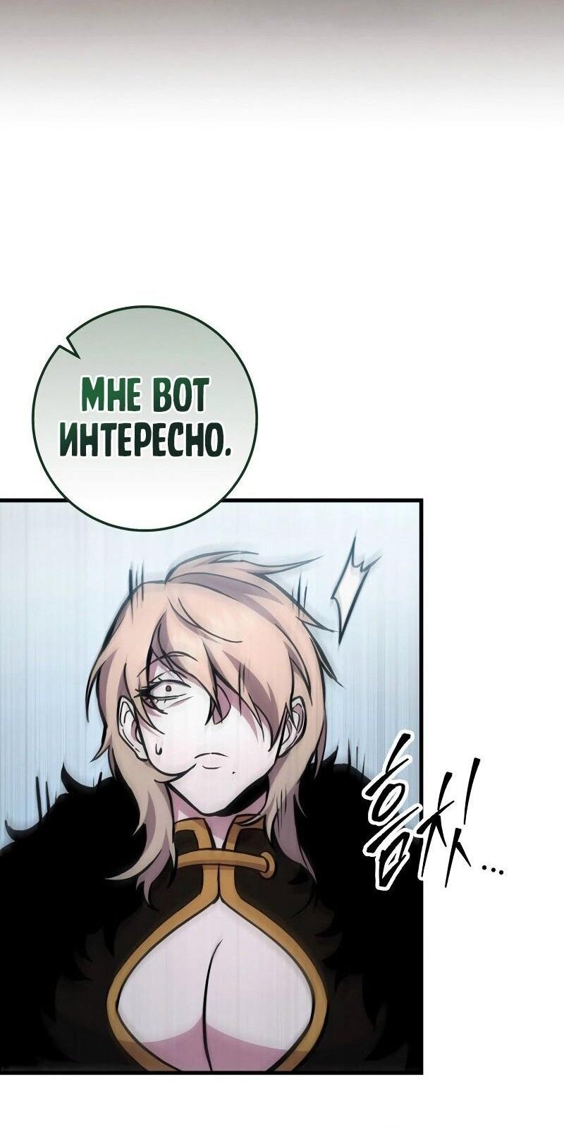 Манга Мастер девяти небес - Глава 128 Страница 67