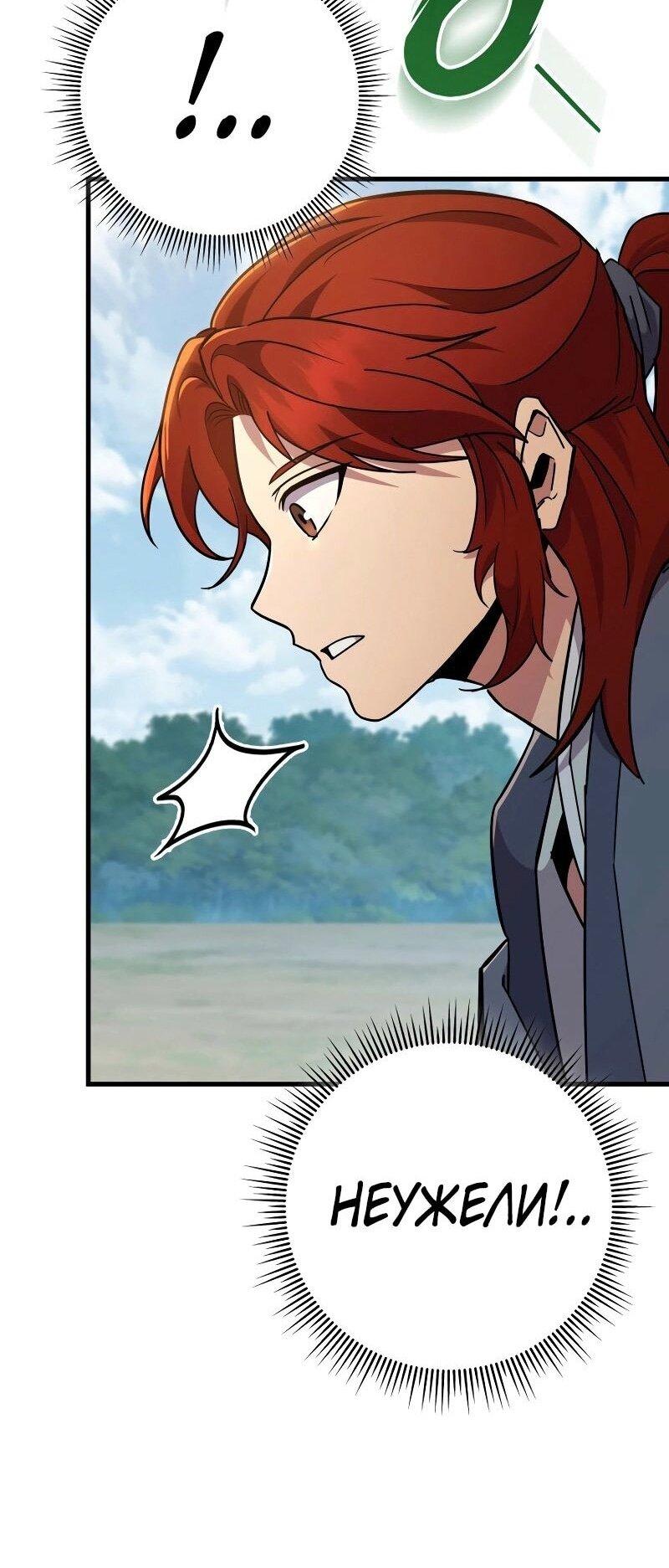 Манга Мастер девяти небес - Глава 128 Страница 46