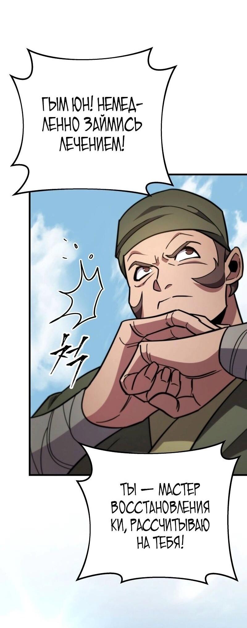 Манга Мастер девяти небес - Глава 128 Страница 35