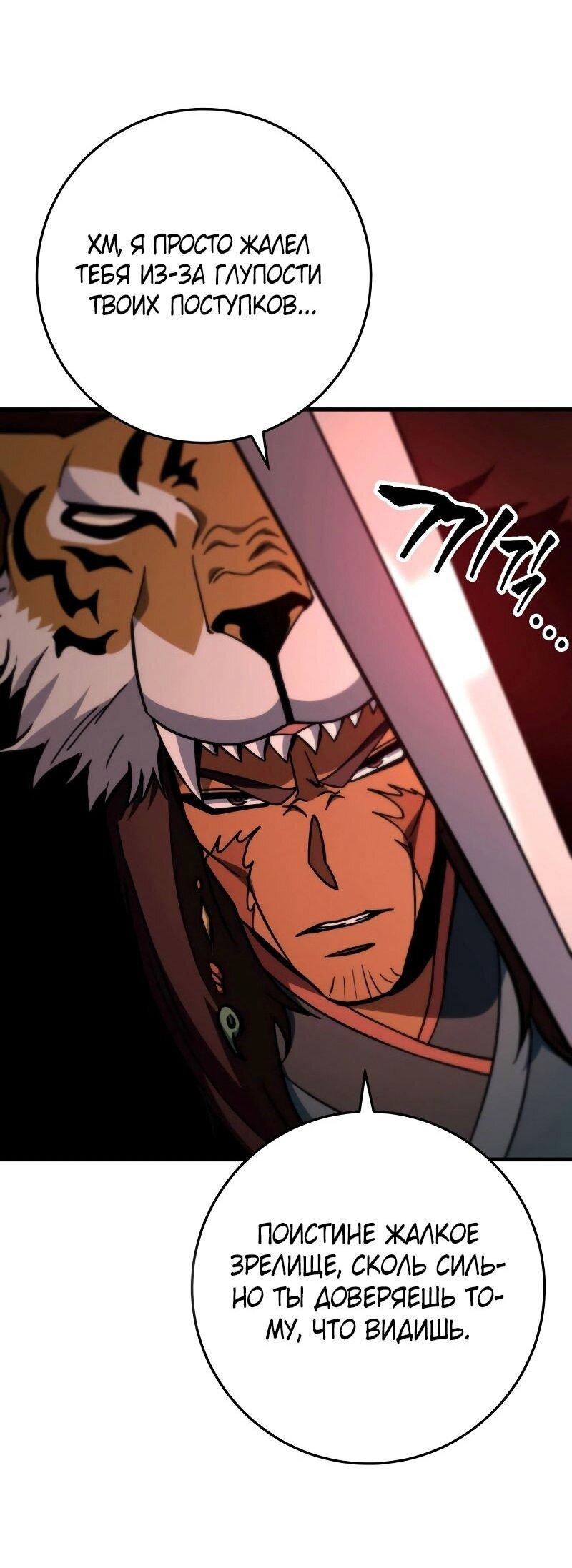 Манга Мастер девяти небес - Глава 128 Страница 95