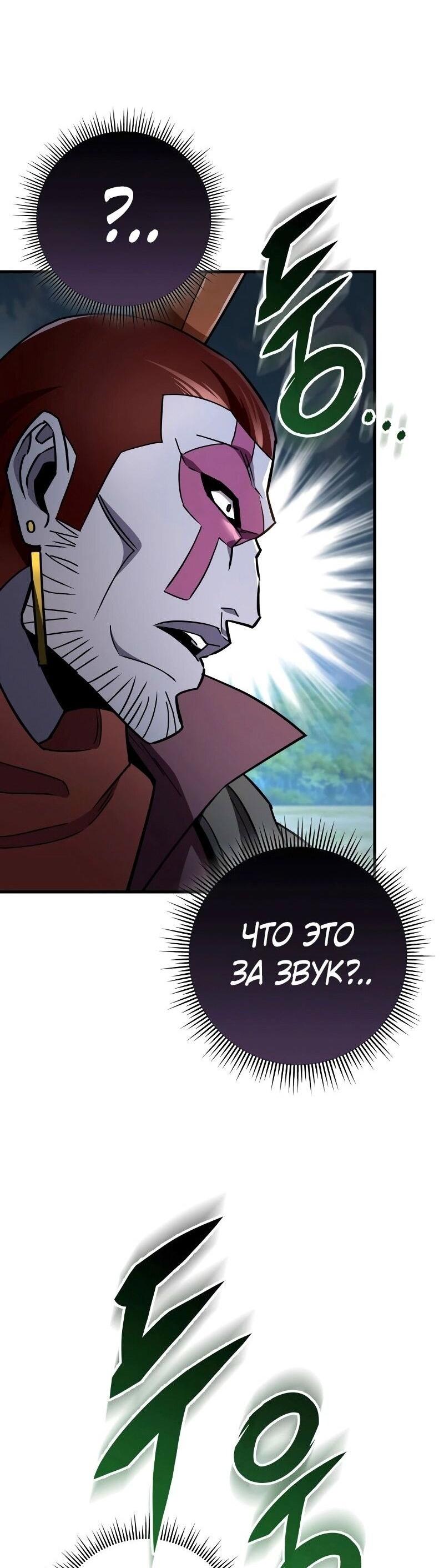 Манга Мастер девяти небес - Глава 128 Страница 45