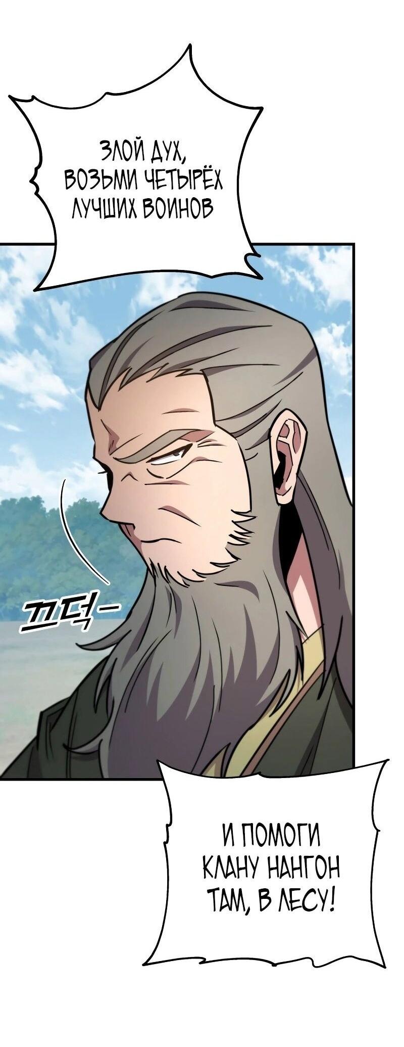 Манга Мастер девяти небес - Глава 128 Страница 34