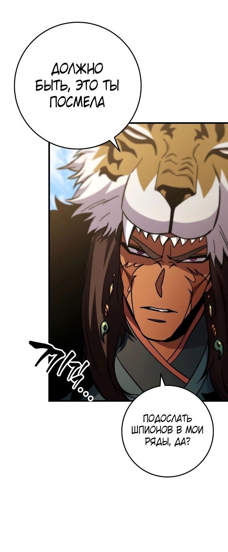 Манга Мастер девяти небес - Глава 128 Страница 75