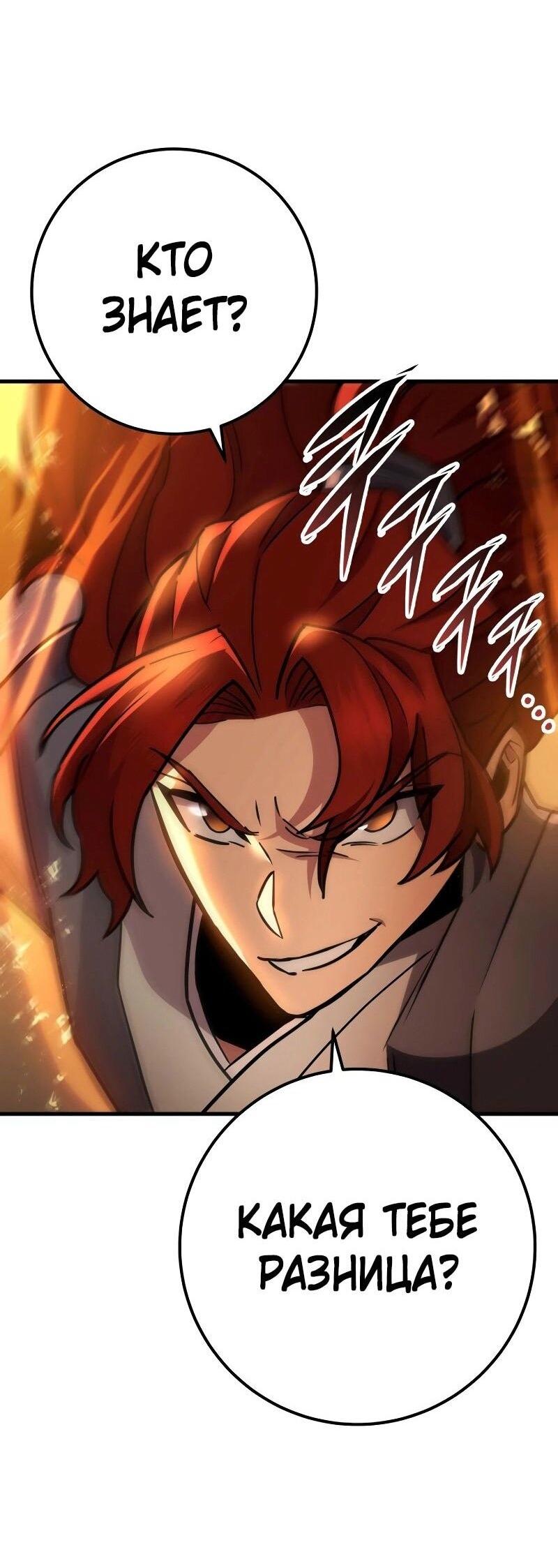 Манга Мастер девяти небес - Глава 128 Страница 49