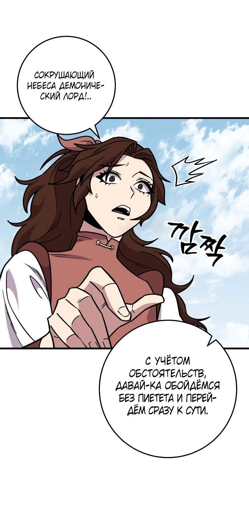 Манга Мастер девяти небес - Глава 128 Страница 27