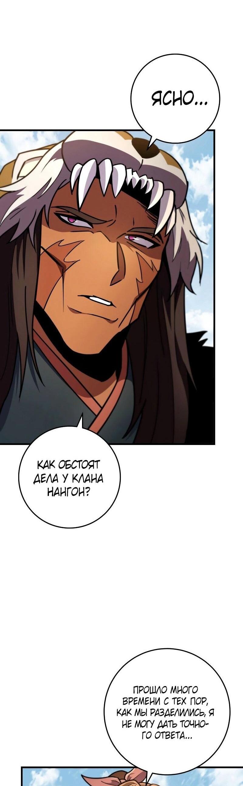 Манга Мастер девяти небес - Глава 128 Страница 30