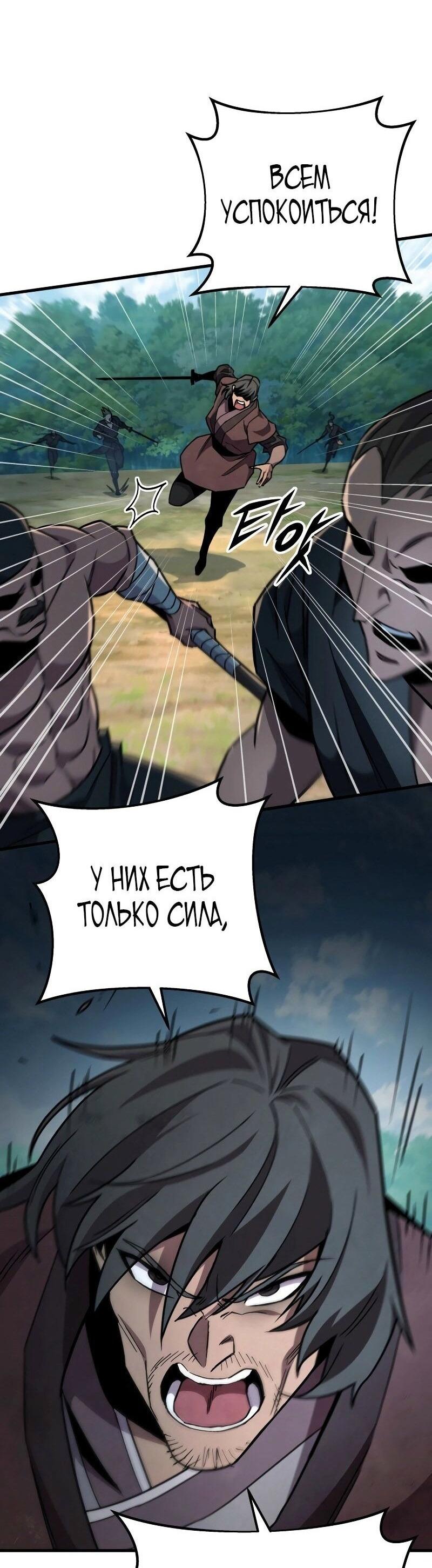 Манга Мастер девяти небес - Глава 128 Страница 8