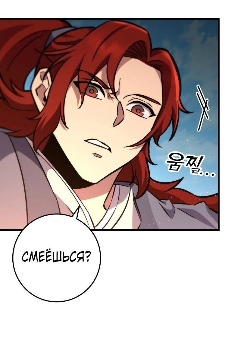 Манга Мастер девяти небес - Глава 128 Страница 82