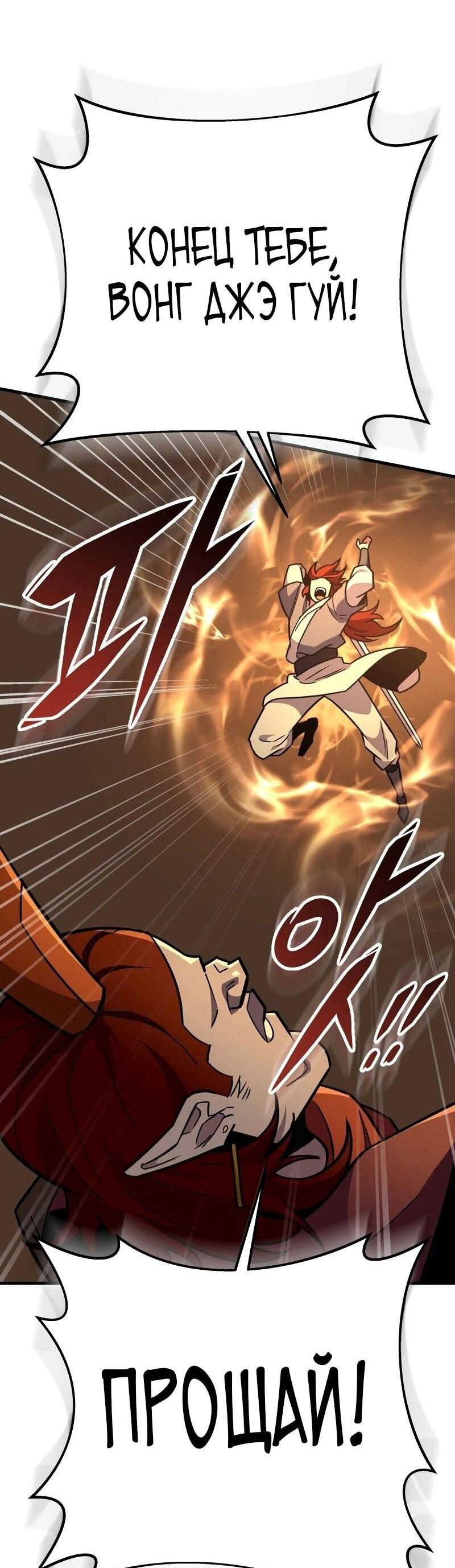 Манга Мастер девяти небес - Глава 128 Страница 58