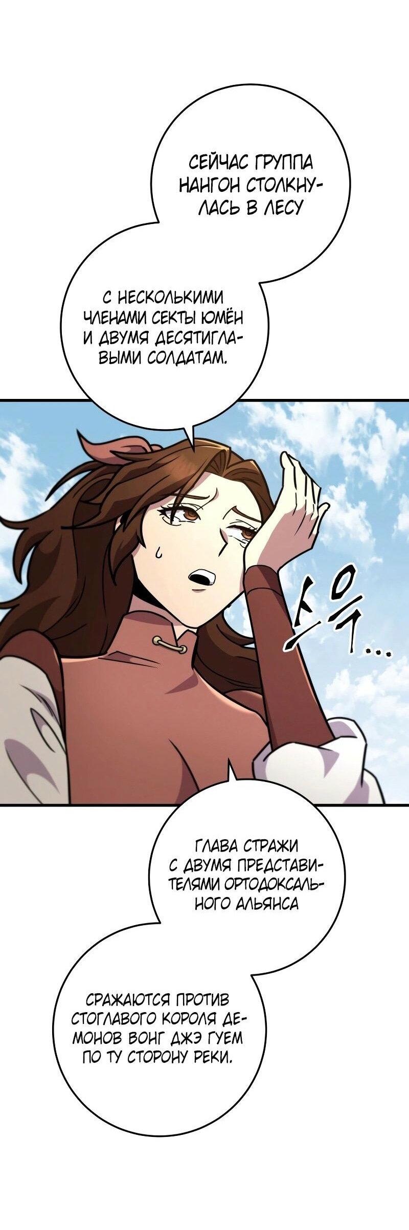 Манга Мастер девяти небес - Глава 128 Страница 29