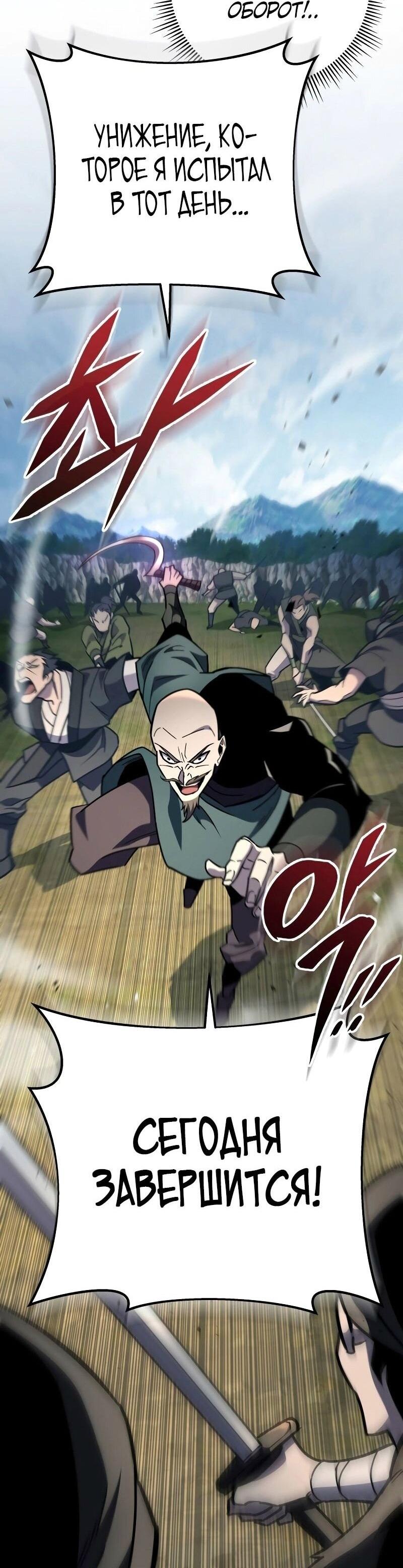 Манга Мастер девяти небес - Глава 128 Страница 19