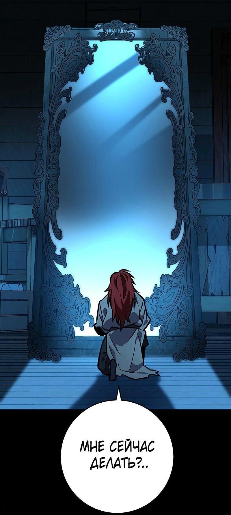 Манга Мастер девяти небес - Глава 130 Страница 90