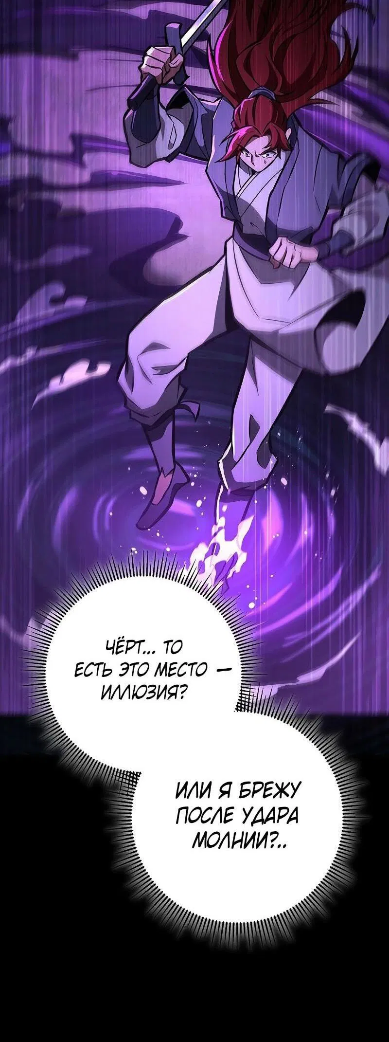 Манга Мастер девяти небес - Глава 130 Страница 85