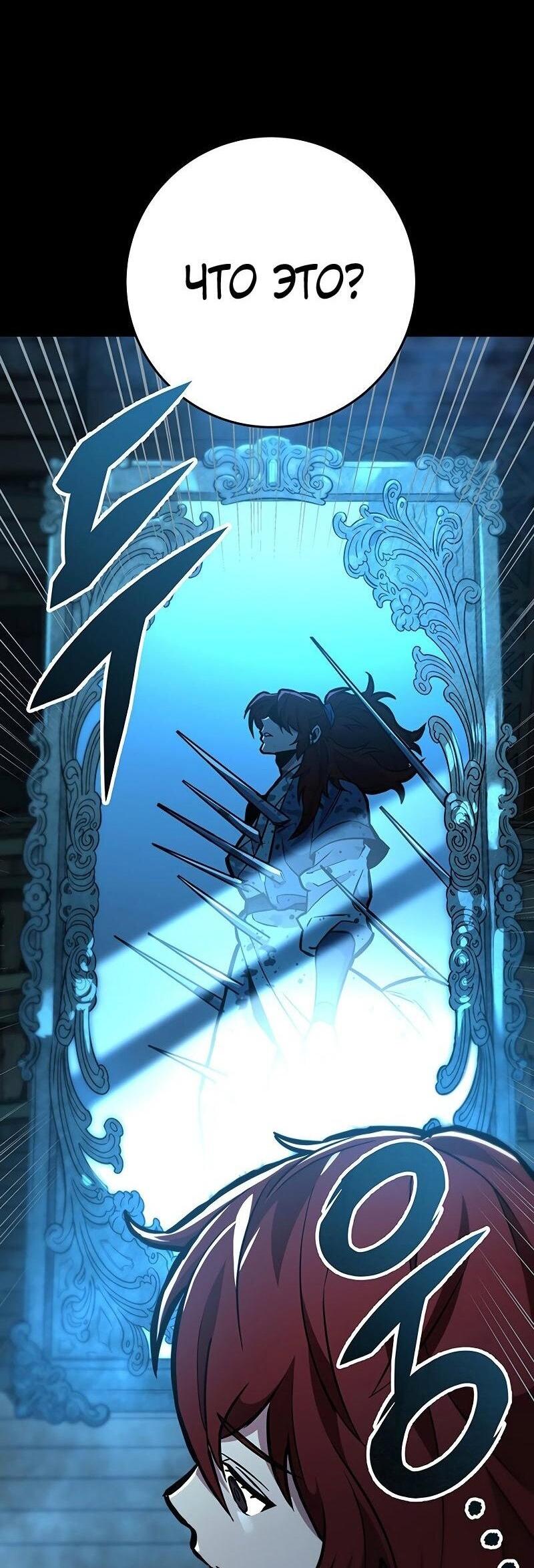 Манга Мастер девяти небес - Глава 130 Страница 78