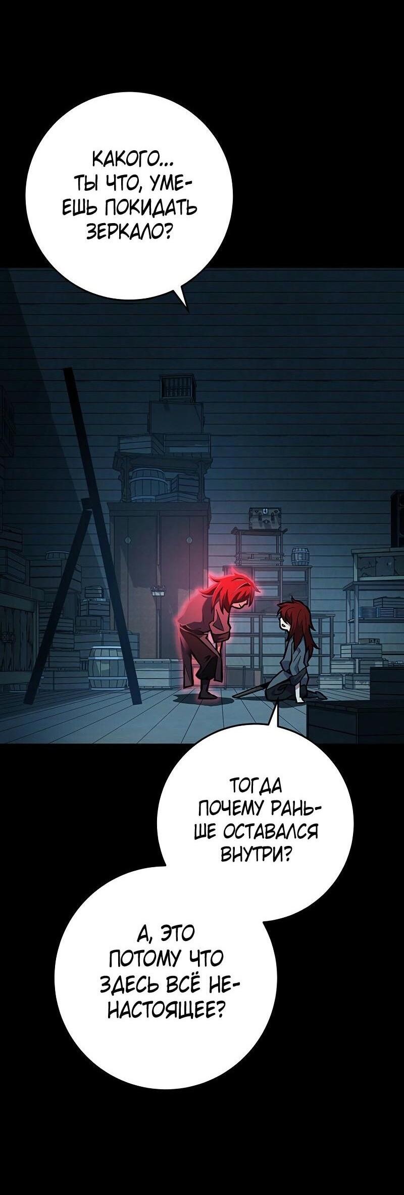 Манга Мастер девяти небес - Глава 130 Страница 95