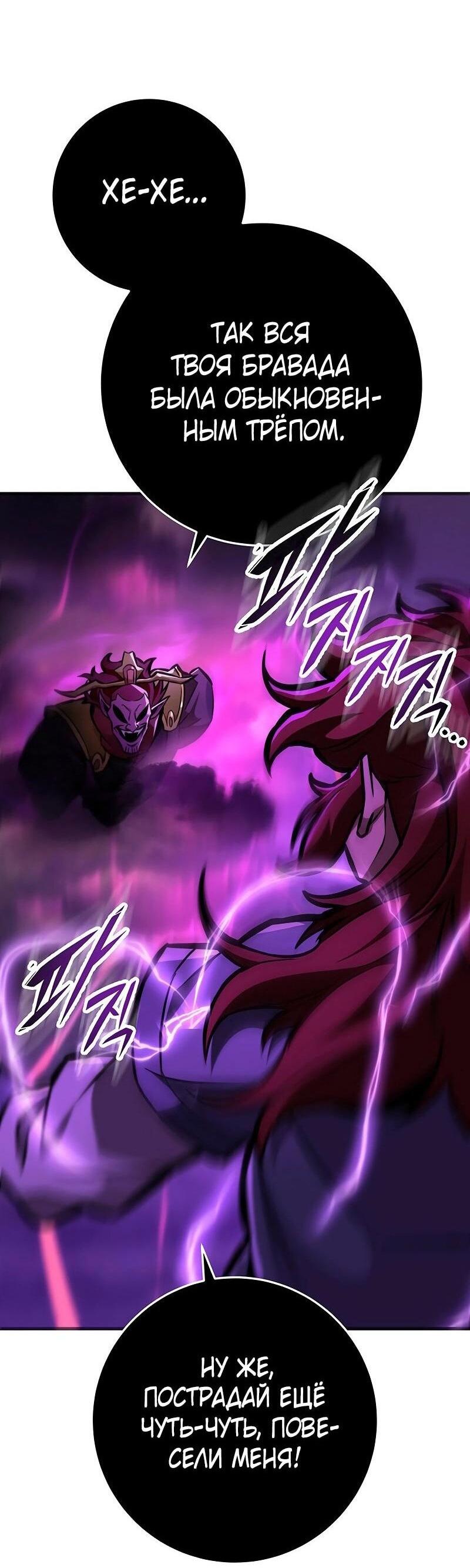 Манга Мастер девяти небес - Глава 130 Страница 60