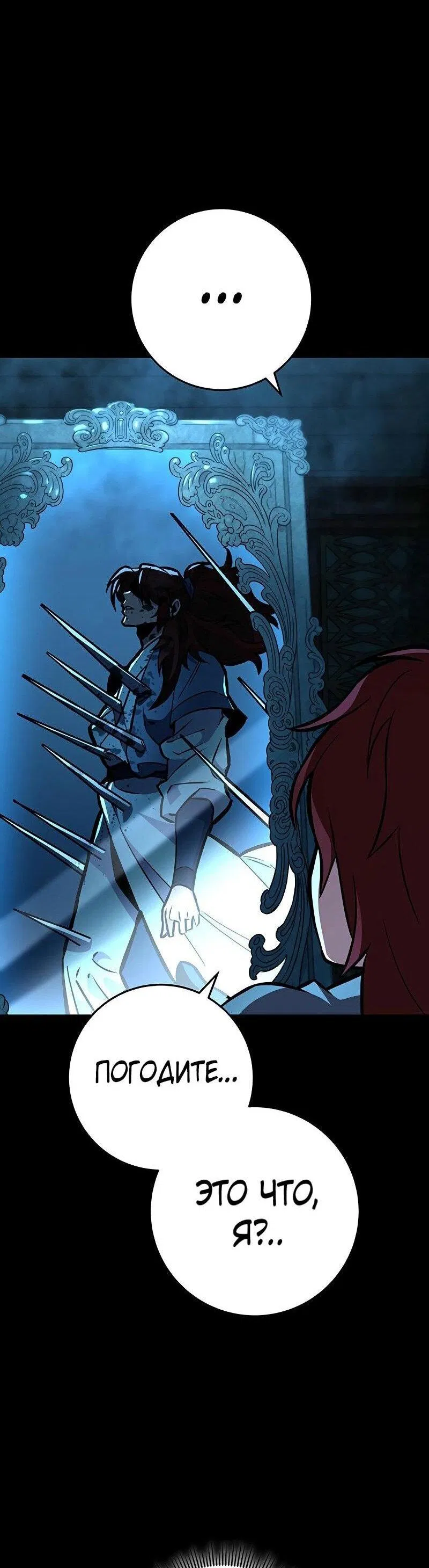 Манга Мастер девяти небес - Глава 130 Страница 83