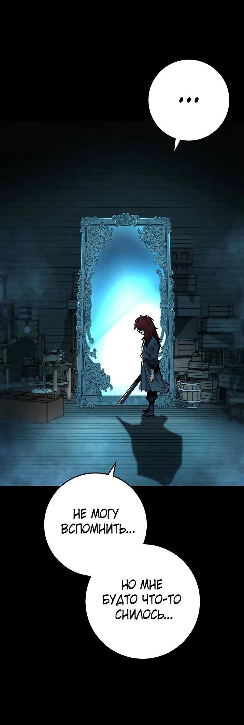 Манга Мастер девяти небес - Глава 130 Страница 76