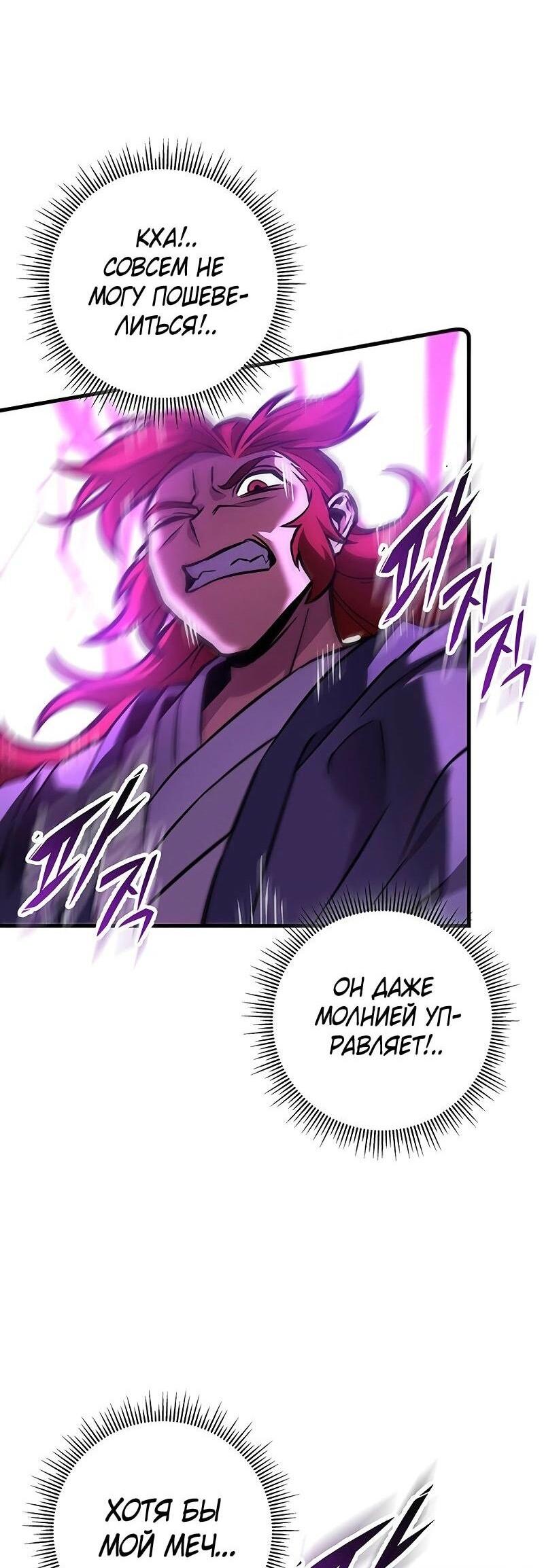 Манга Мастер девяти небес - Глава 130 Страница 58