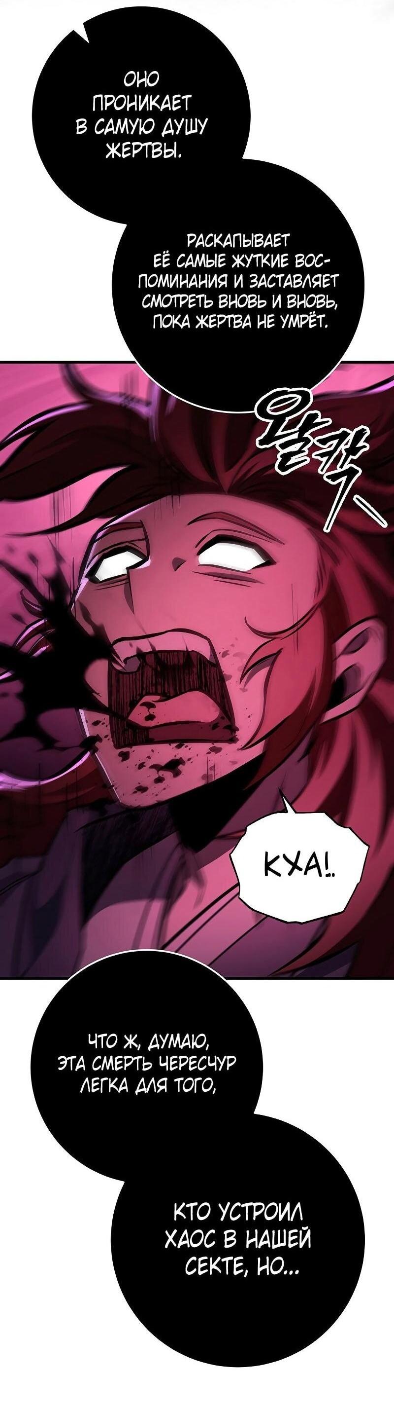 Манга Мастер девяти небес - Глава 130 Страница 66