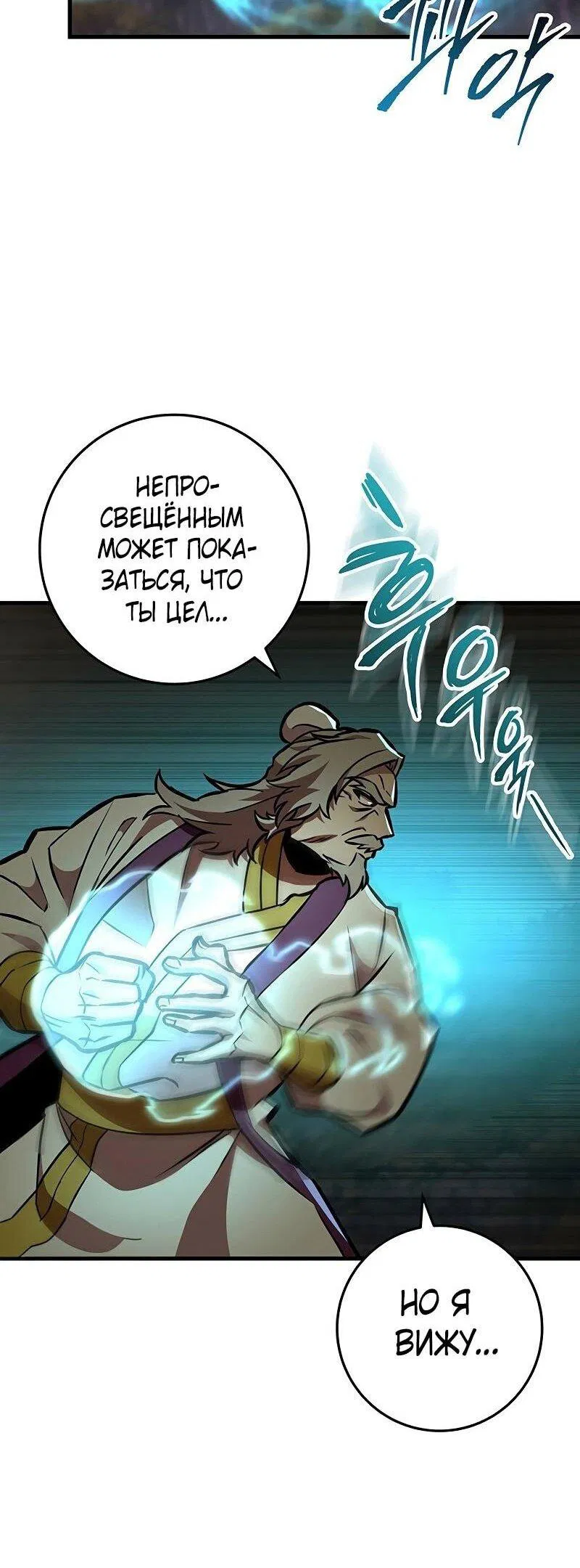 Манга Мастер девяти небес - Глава 130 Страница 40
