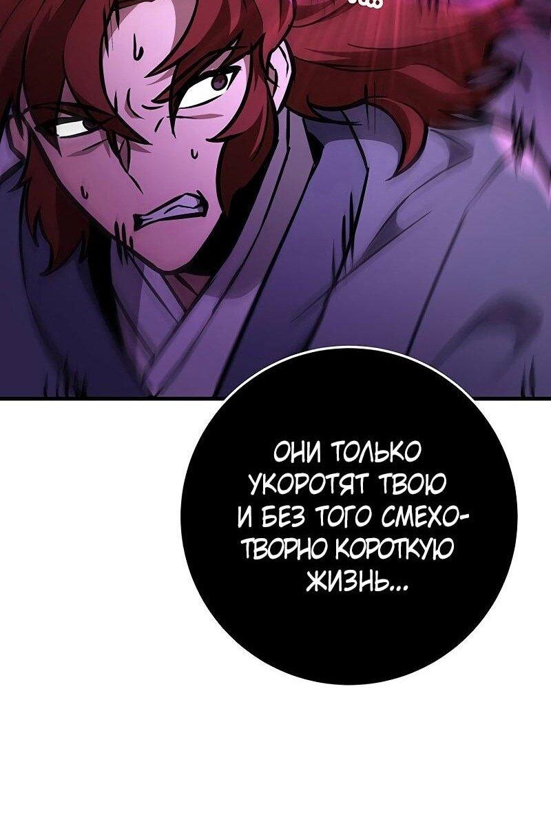 Манга Мастер девяти небес - Глава 130 Страница 63