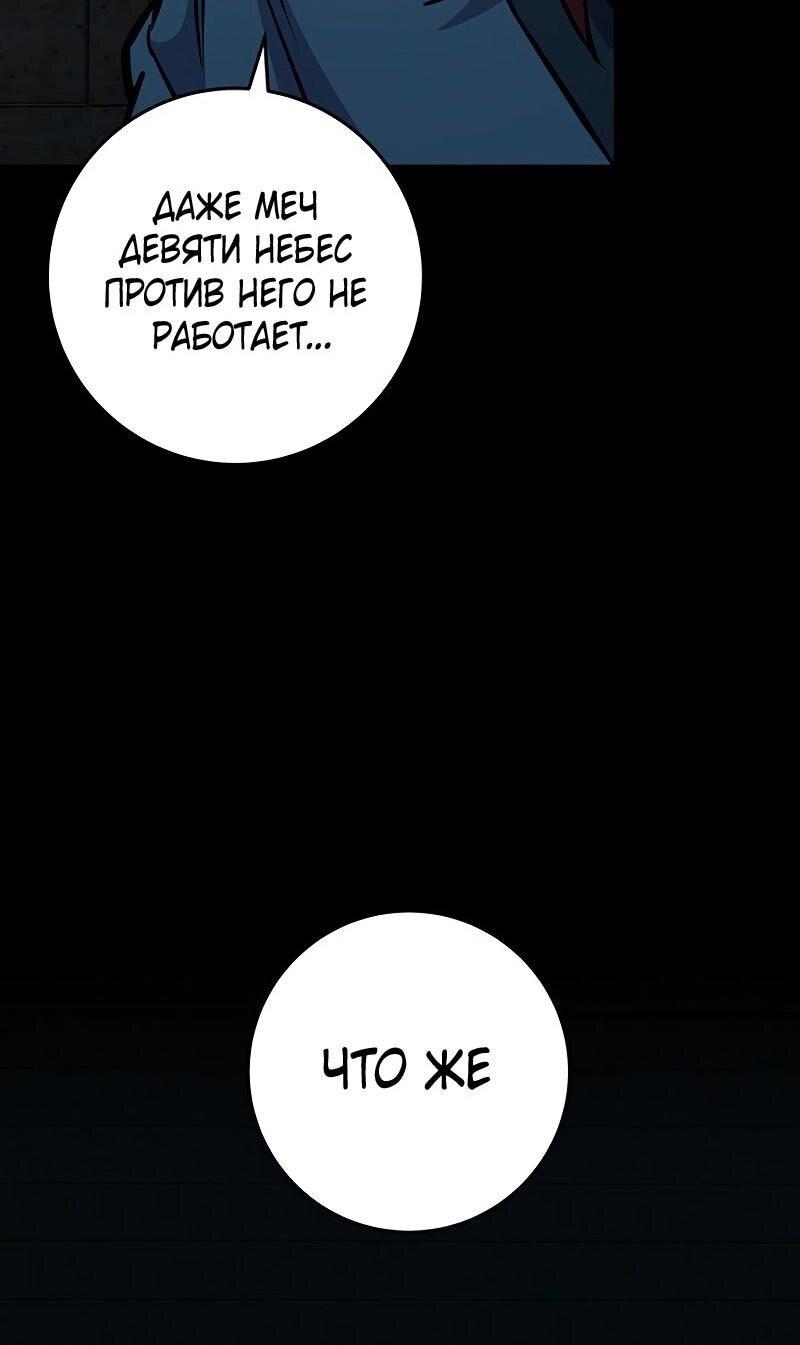 Манга Мастер девяти небес - Глава 130 Страница 89