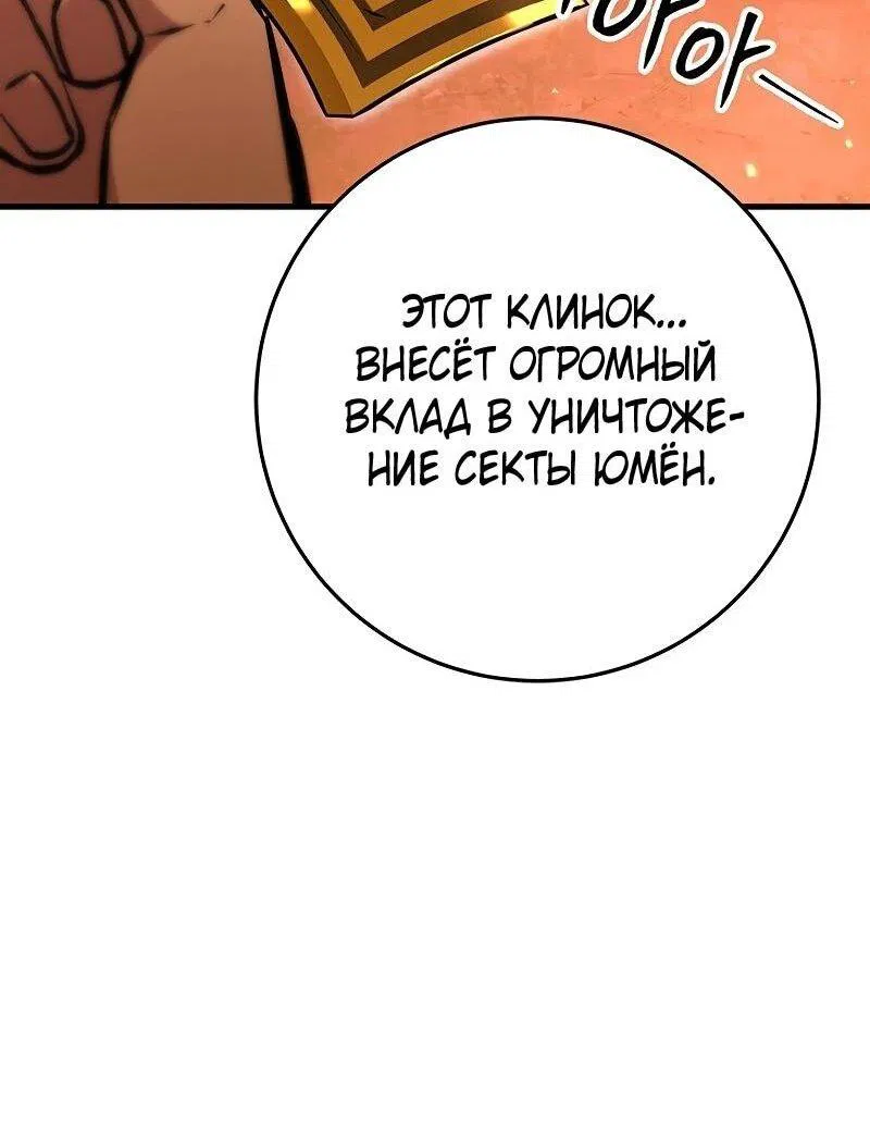 Манга Мастер девяти небес - Глава 130 Страница 53