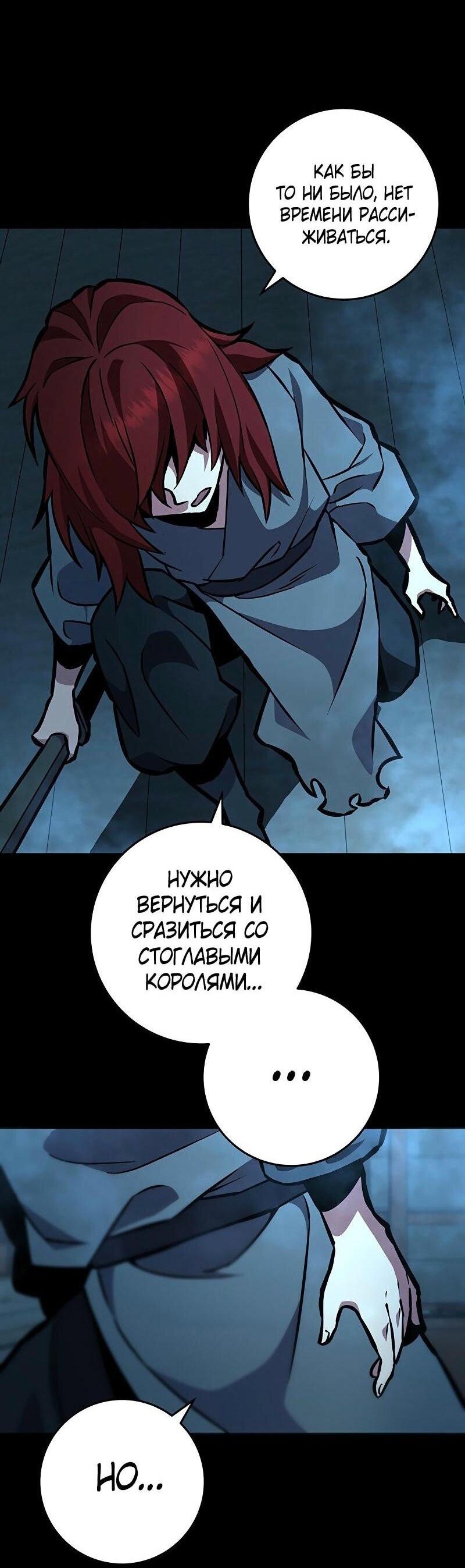 Манга Мастер девяти небес - Глава 130 Страница 86